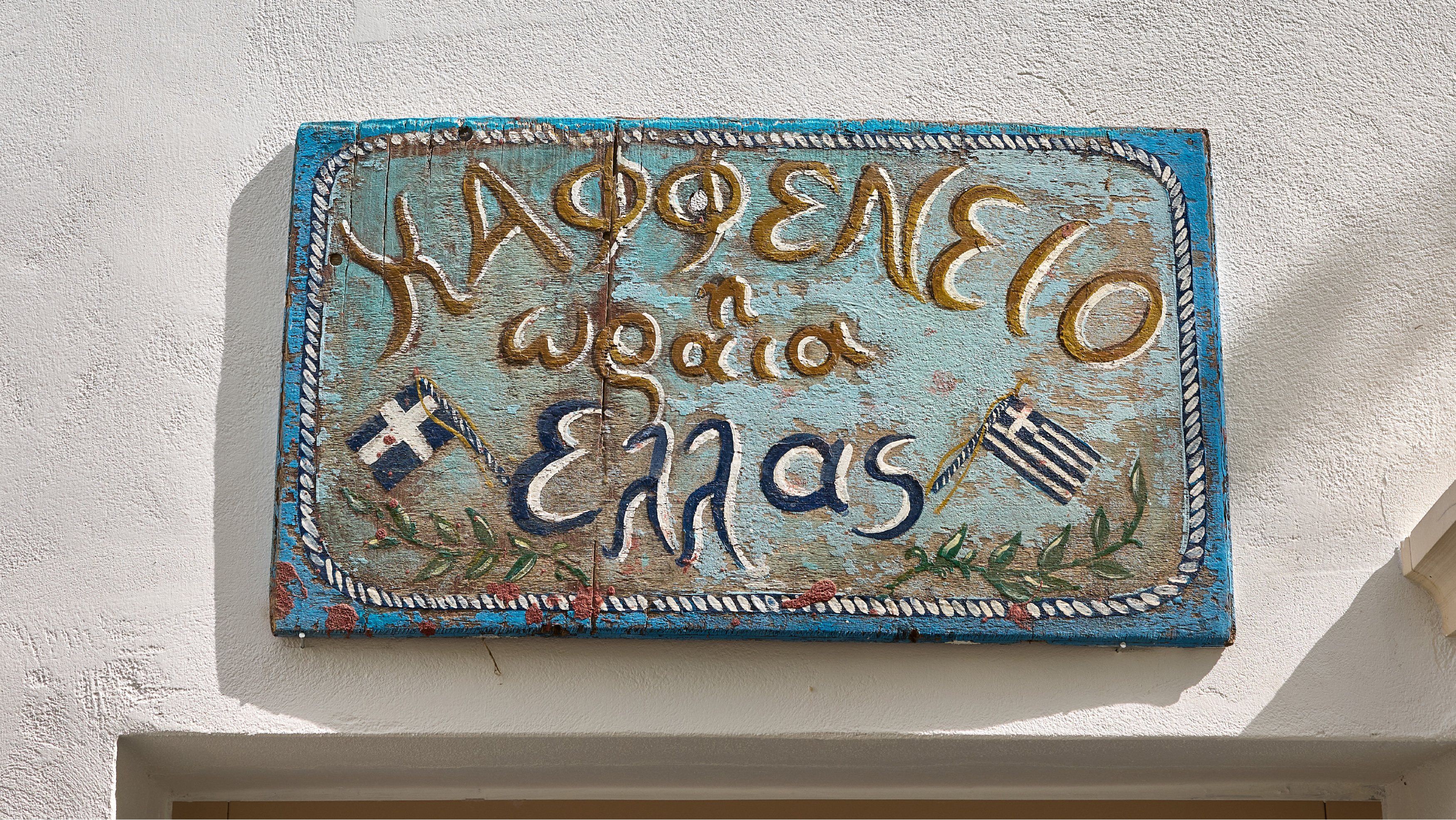 Traditional Greek kafeneion experience at Grecotel Creta Palace
